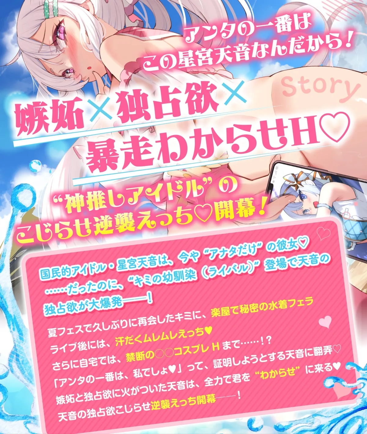神推しだったあのアイドルが僕専用種付けおまんこに!?3 星宮天音の逆襲!? 神推しだったあのアイドルが僕専用種付けおまんこに!?3 星宮天音の逆襲!?