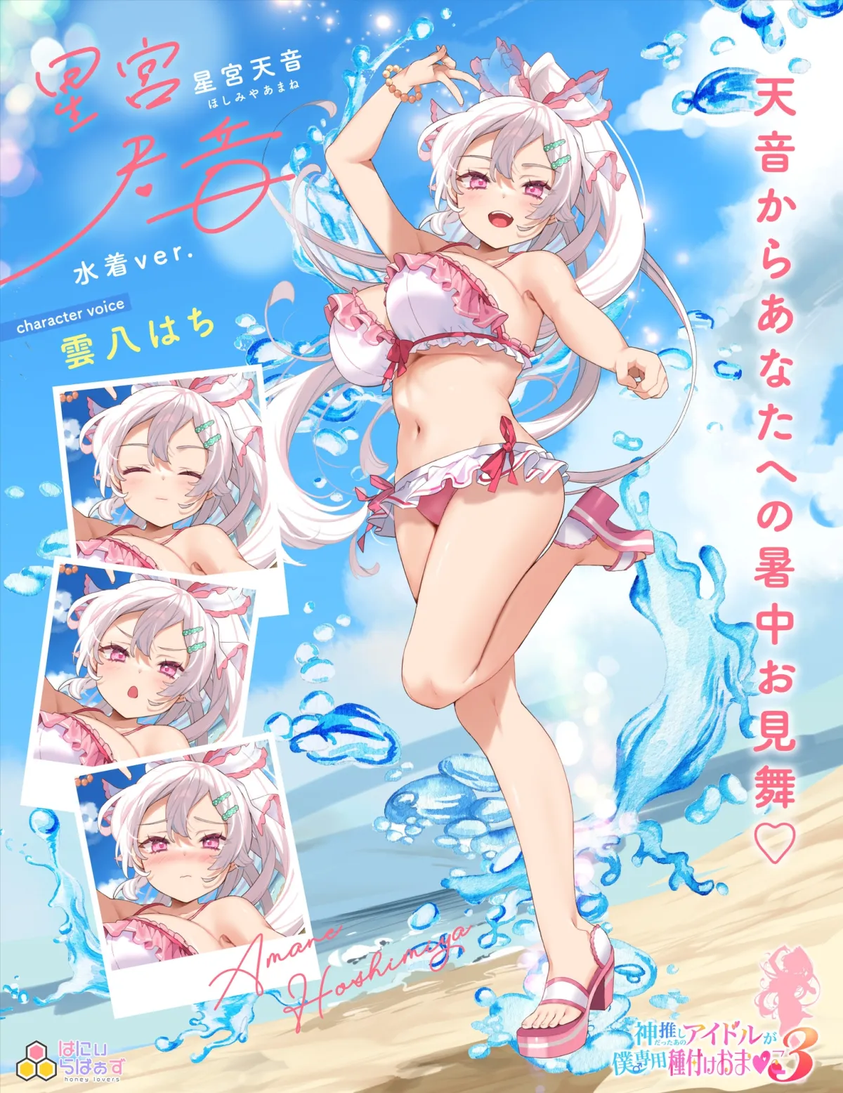 神推しだったあのアイドルが僕専用種付けおまんこに!?3 星宮天音の逆襲!? 神推しだったあのアイドルが僕専用種付けおまんこに!?3 星宮天音の逆襲!?