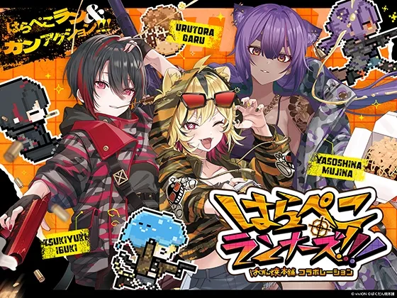 はらぺこランナーズ!!!ばくだん焼本舗®コラボレーション はらぺこランナーズ!!!ばくだん焼本舗®コラボレーション