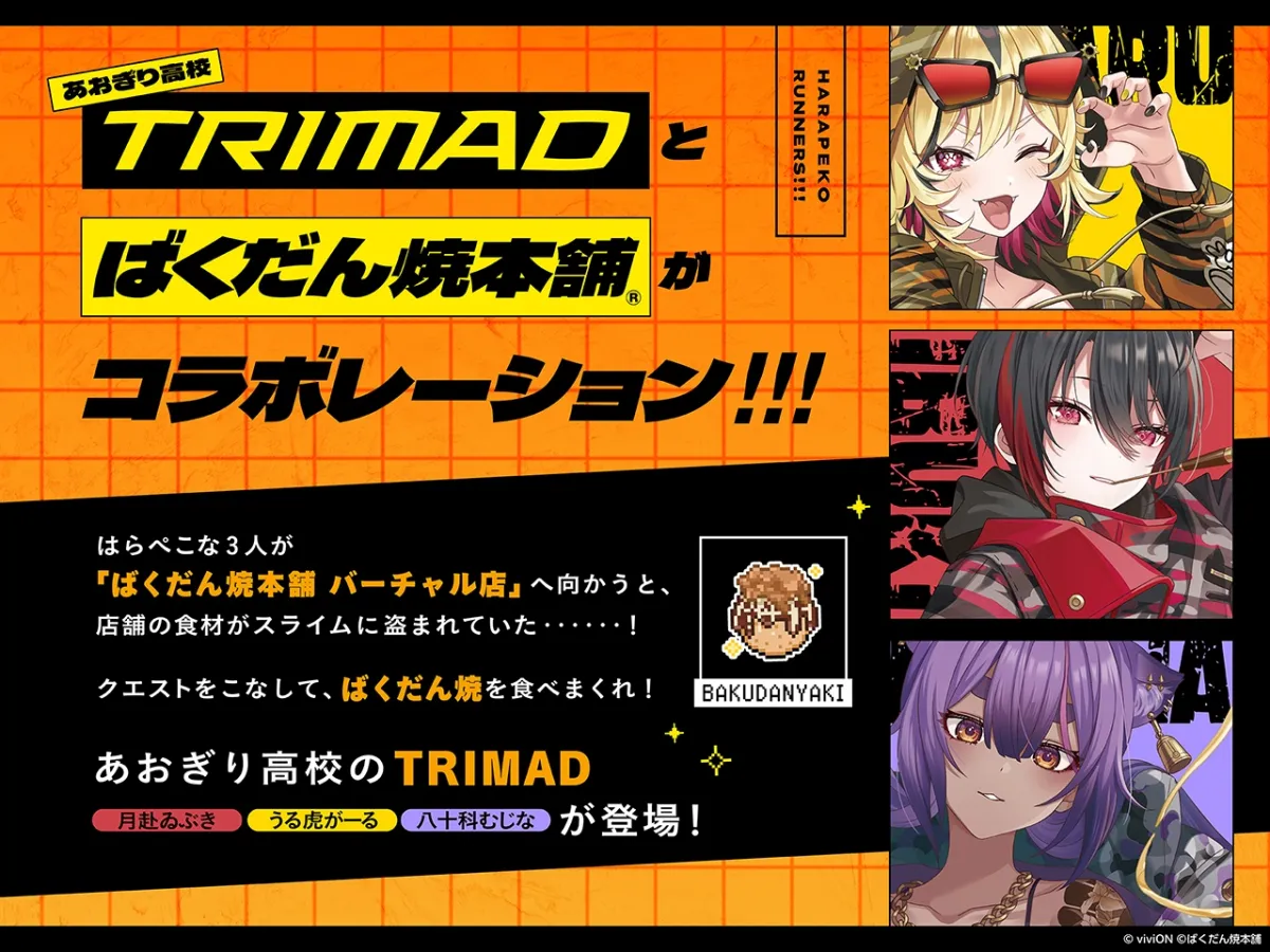 はらぺこランナーズ!!!ばくだん焼本舗®コラボレーション はらぺこランナーズ!!!ばくだん焼本舗®コラボレーション