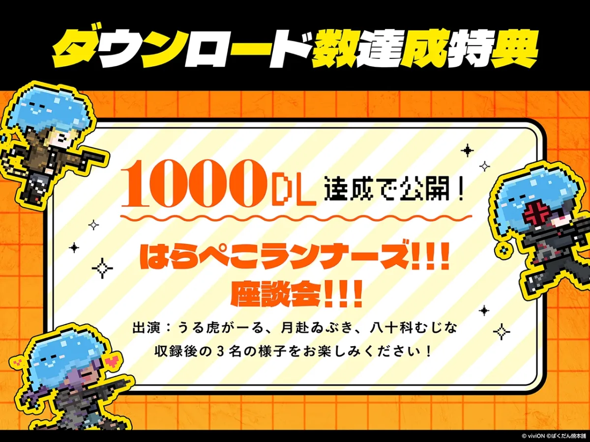 はらぺこランナーズ!!!ばくだん焼本舗®コラボレーション はらぺこランナーズ!!!ばくだん焼本舗®コラボレーション