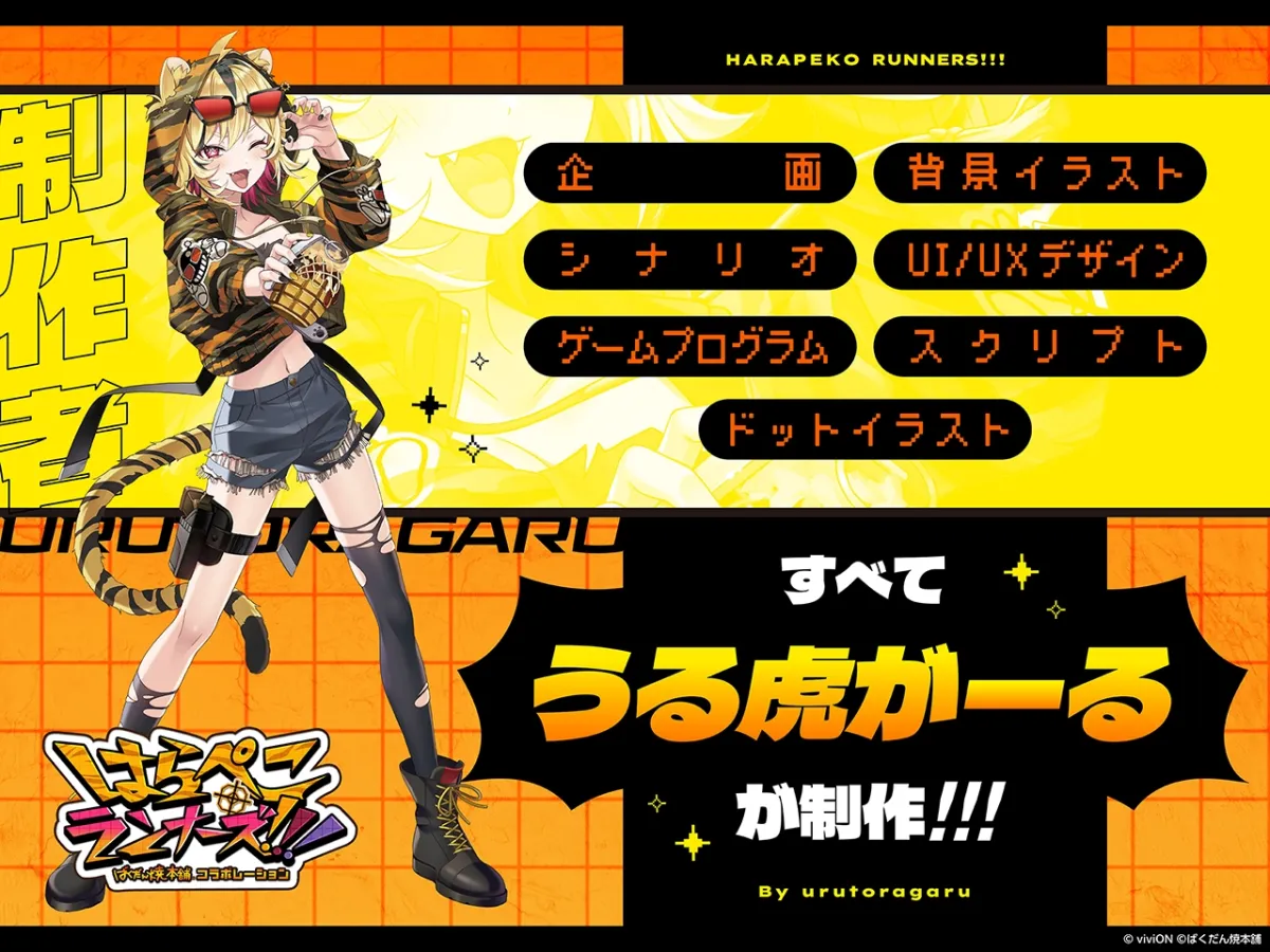 はらぺこランナーズ!!!ばくだん焼本舗®コラボレーション はらぺこランナーズ!!!ばくだん焼本舗®コラボレーション