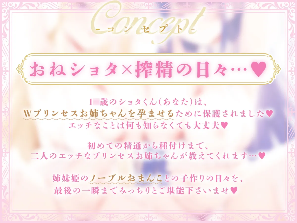 ✅5大特典付✅【おねショタ×あまあま子作り♡】ノーブルおまんこWプリンセス~ショタ王子と孕み姫~【お姉ちゃん達と子作りエッチ♡】 ✅5大特典付✅【おねショタ×あまあま子作り♡】ノーブルおまんこWプリンセス~ショタ王子と孕み姫~【お姉ちゃん達と子作りエッチ♡】