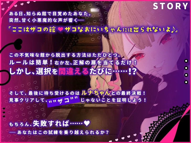 【CV:山田じぇみ子】メスガキルナちゃんのざこの館【雑魚には出られない脱出ゲーム】 【CV:山田じぇみ子】メスガキルナちゃんのざこの館【雑魚には出られない脱出ゲーム】