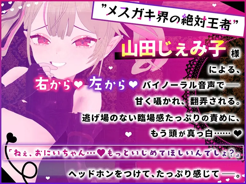 【CV:山田じぇみ子】メスガキルナちゃんのざこの館【雑魚には出られない脱出ゲーム】 【CV:山田じぇみ子】メスガキルナちゃんのざこの館【雑魚には出られない脱出ゲーム】