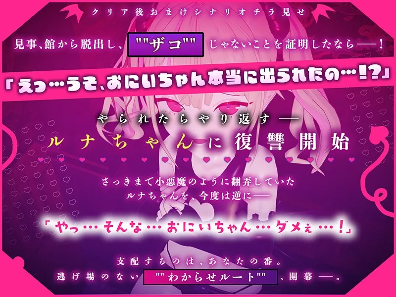 【CV:山田じぇみ子】メスガキルナちゃんのざこの館【雑魚には出られない脱出ゲーム】 【CV:山田じぇみ子】メスガキルナちゃんのざこの館【雑魚には出られない脱出ゲーム】