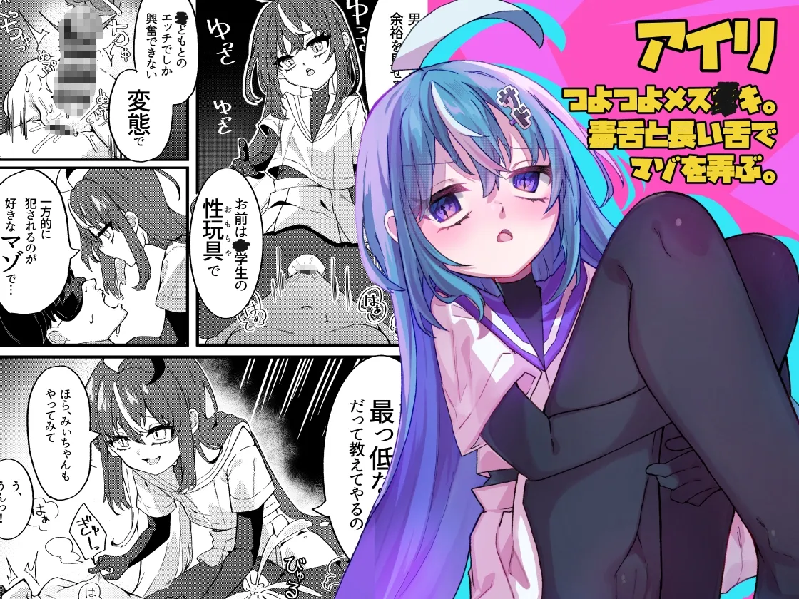 メスガキちゃんズのマゾいじめ メスガキちゃんズのマゾいじめ