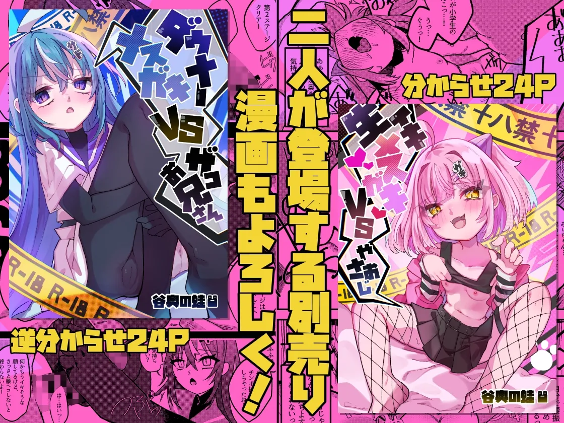 メスガキちゃんズのマゾいじめ メスガキちゃんズのマゾいじめ