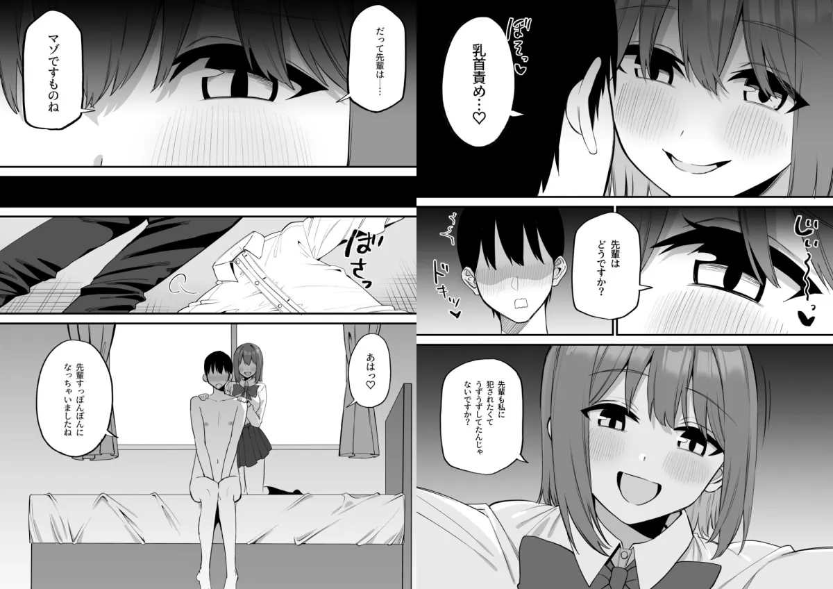 後輩ちゃんのいじわる乳首責め5 後輩ちゃんのいじわる乳首責め5