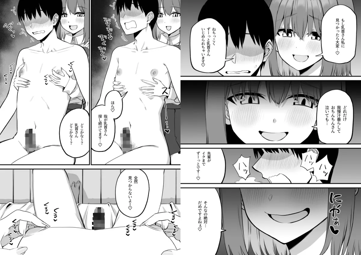 後輩ちゃんのいじわる乳首責め5 後輩ちゃんのいじわる乳首責め5