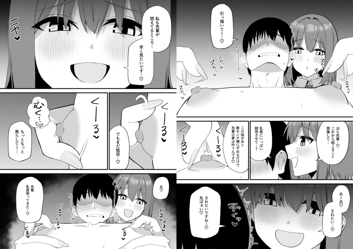 後輩ちゃんのいじわる乳首責め5 後輩ちゃんのいじわる乳首責め5