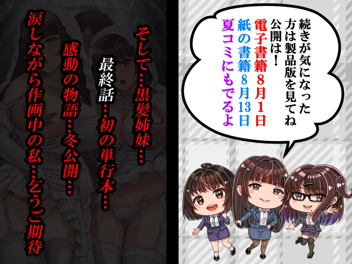 その年の離れた黒髪姉妹とお〇こする話4〜会社性活編〜 その年の離れた黒髪姉妹とお〇こする話4〜会社性活編〜