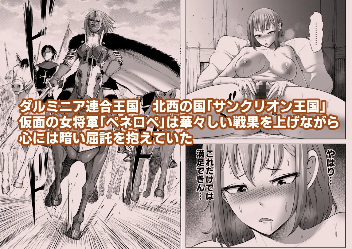 ダルミニア王国物語「女将軍の絶望の熱望」 ダルミニア王国物語「女将軍の絶望の熱望」