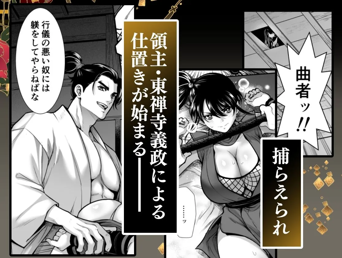 殿様、寝屋の躾〜暗殺失敗、奥方にされたくノ一〜 殿様、寝屋の躾〜暗殺失敗、奥方にされたくノ一〜