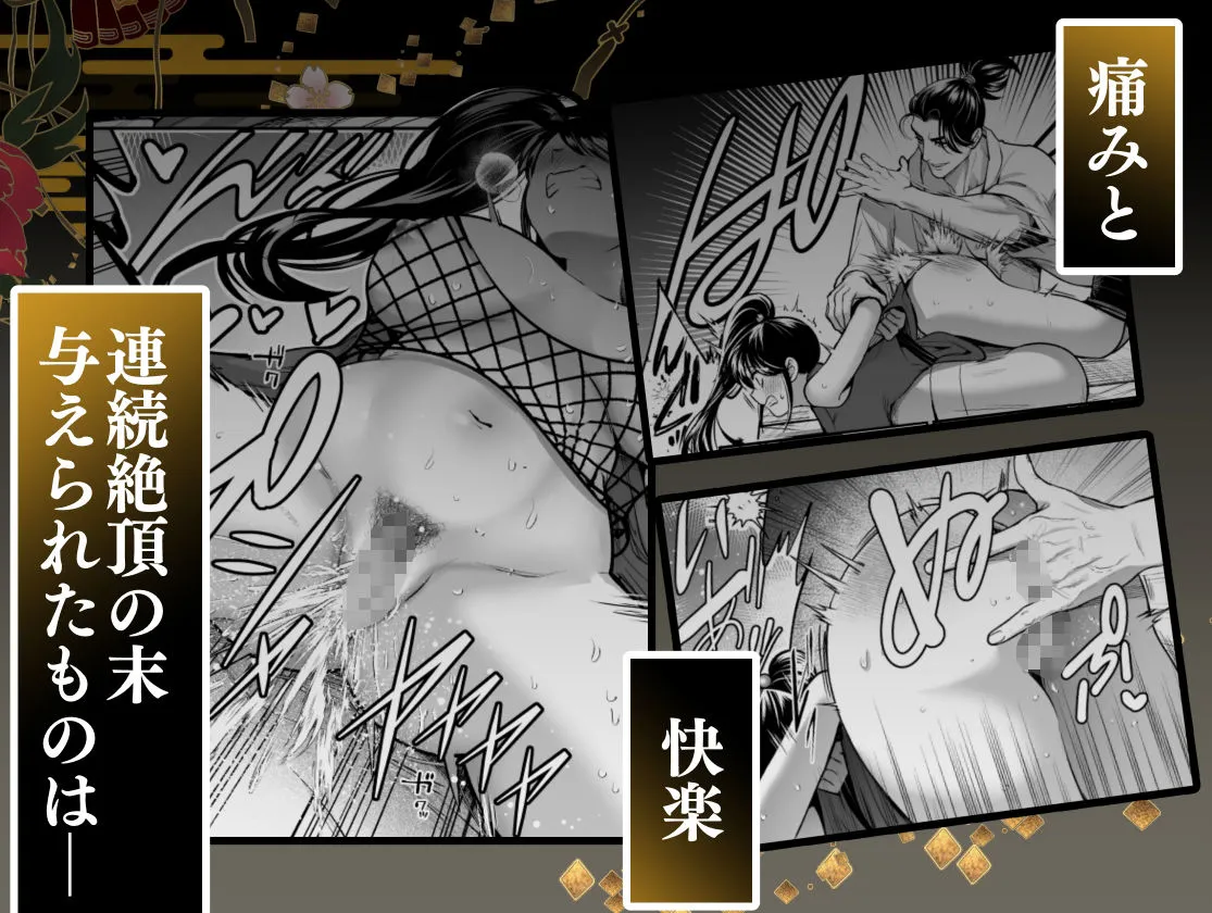 殿様、寝屋の躾〜暗殺失敗、奥方にされたくノ一〜 殿様、寝屋の躾〜暗殺失敗、奥方にされたくノ一〜