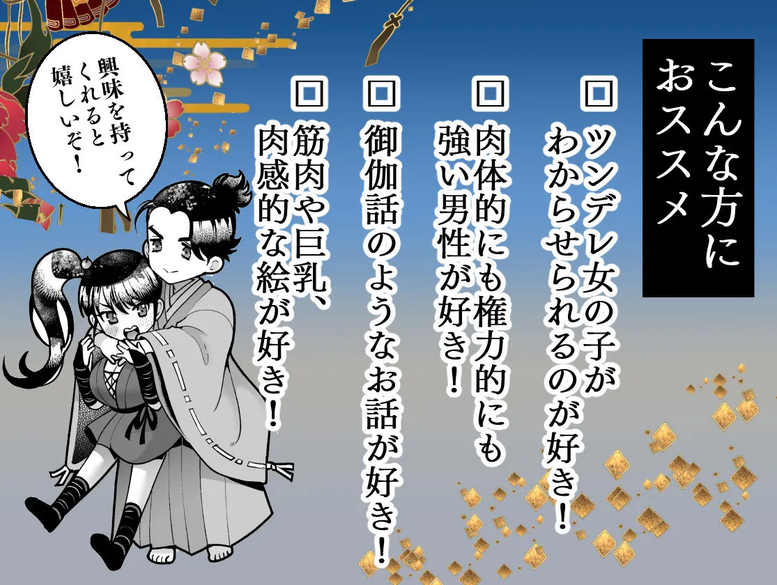 殿様、寝屋の躾〜暗殺失敗、奥方にされたくノ一〜 殿様、寝屋の躾〜暗殺失敗、奥方にされたくノ一〜