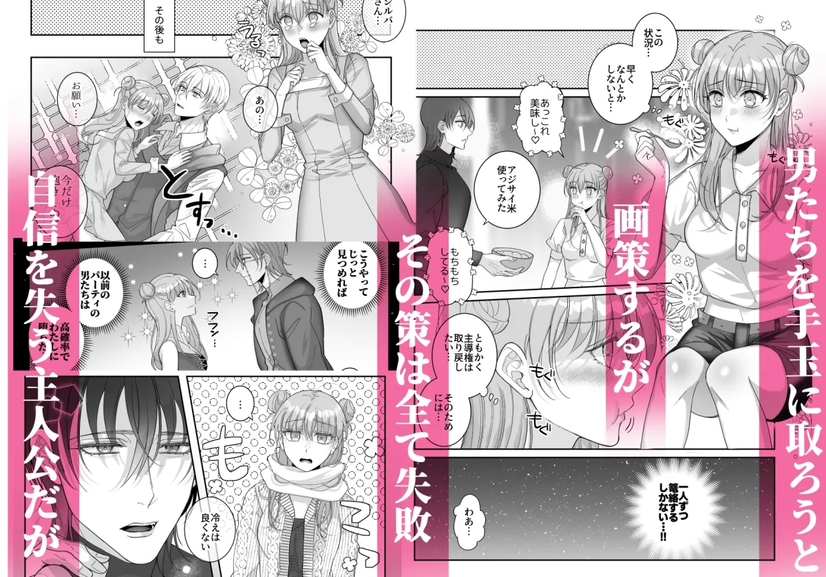 4Pしませんか?～僕たちと4人でパーティー組みませんか～2ラウンド