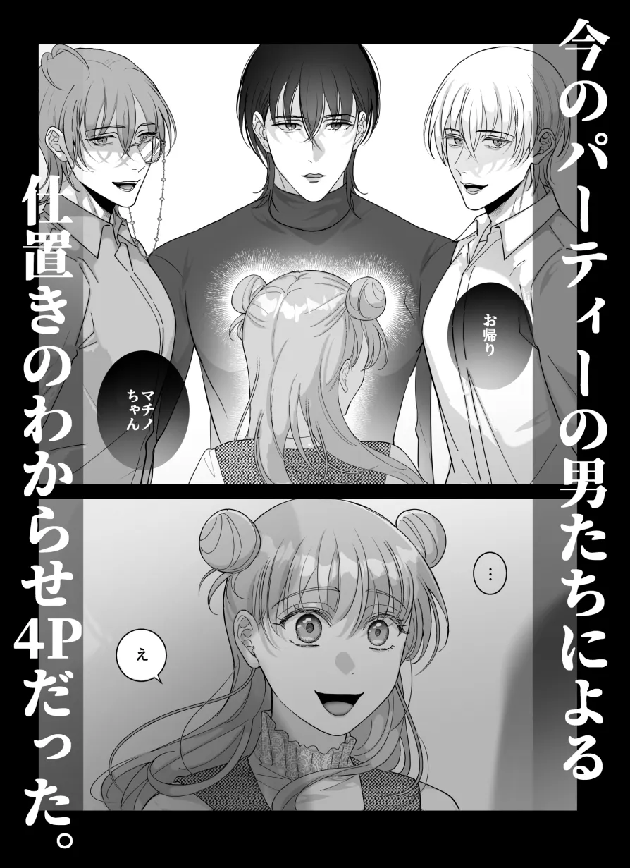 4Pしませんか?～僕たちと4人でパーティー組みませんか～2ラウンド