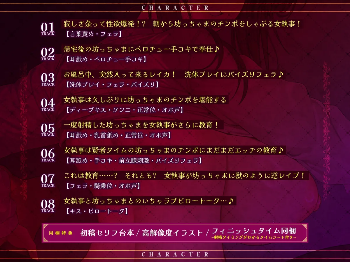 【超ガン攻め】性欲激ヤバ女執事の限界ゼロ距離鼻息レイプ【轟音オホ】〜坊ちゃまの肉棒は下品な教育でシゴき尽くしてあげます！〜《3大早期特典付き》