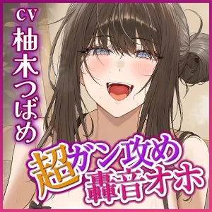 【超ガン攻め】性欲激ヤバ女執事の限界ゼロ距離鼻息レイプ【轟音オホ】〜坊ちゃまの肉棒は下品な教育でシゴき尽くしてあげます！〜《3大早期特典付き》