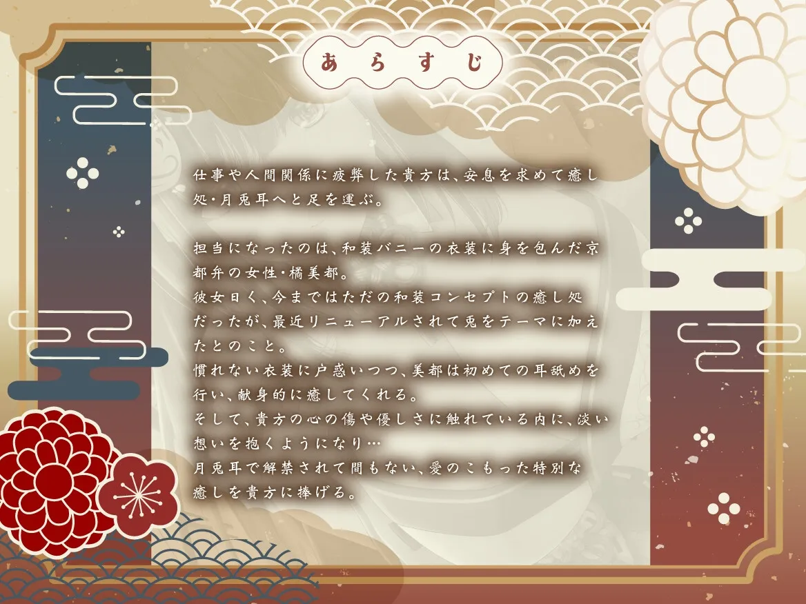 【和装バニーのおもてなし♪】癒し処・月兎耳 はんなり京都弁お姉さんと心も体もホッとする癒しとエッチなご奉仕♡