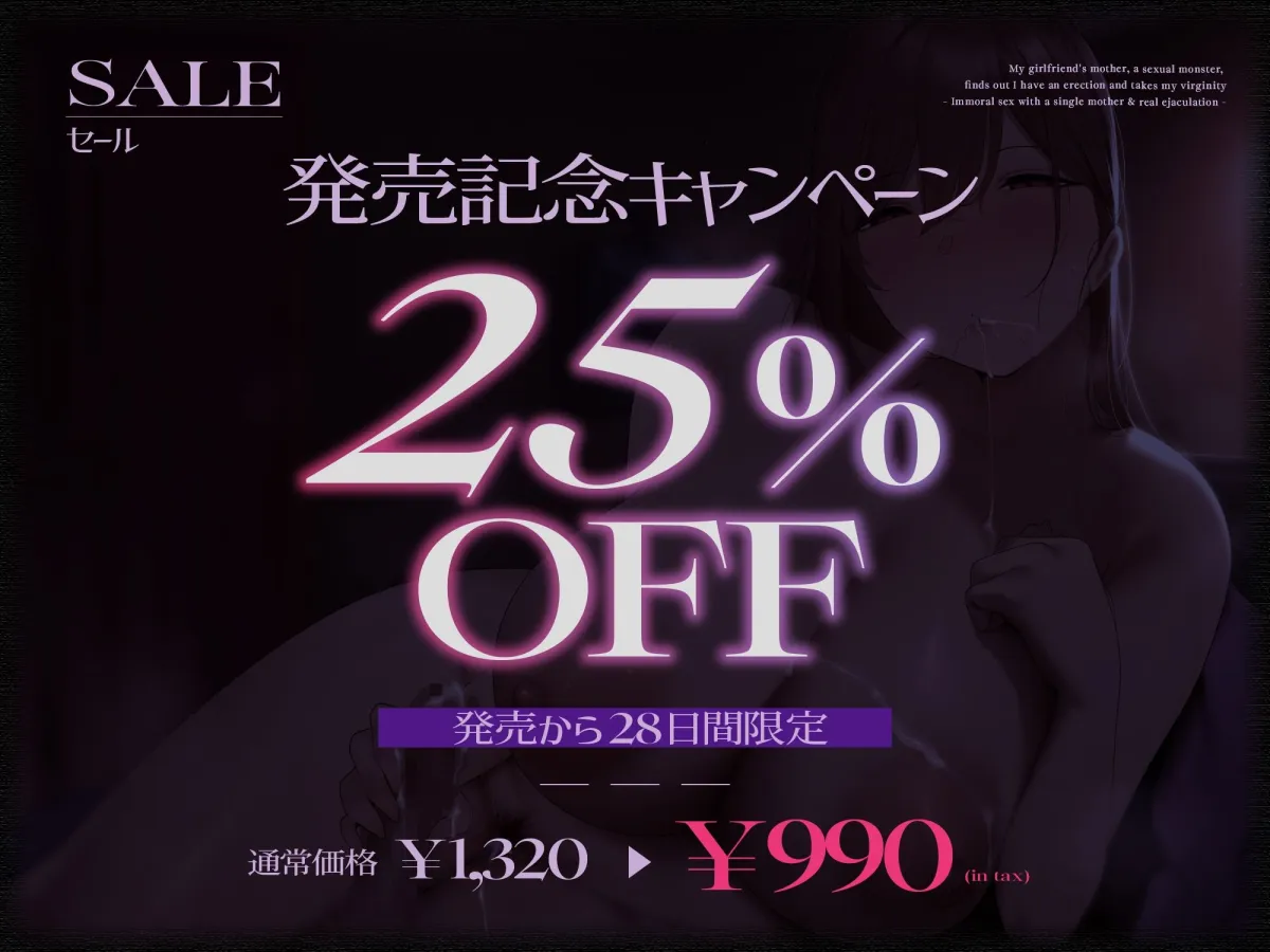 【カノ母逆NTR/期間限定25％OFF】性欲モンスターな彼女の母親に勃起バレして童貞を喰われる〜シンママとズルズル背徳交尾＆本気射精〜【KU100】