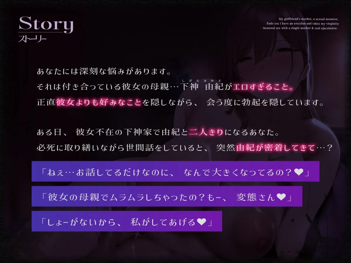 【カノ母逆NTR/期間限定25％OFF】性欲モンスターな彼女の母親に勃起バレして童貞を喰われる〜シンママとズルズル背徳交尾＆本気射精〜【KU100】