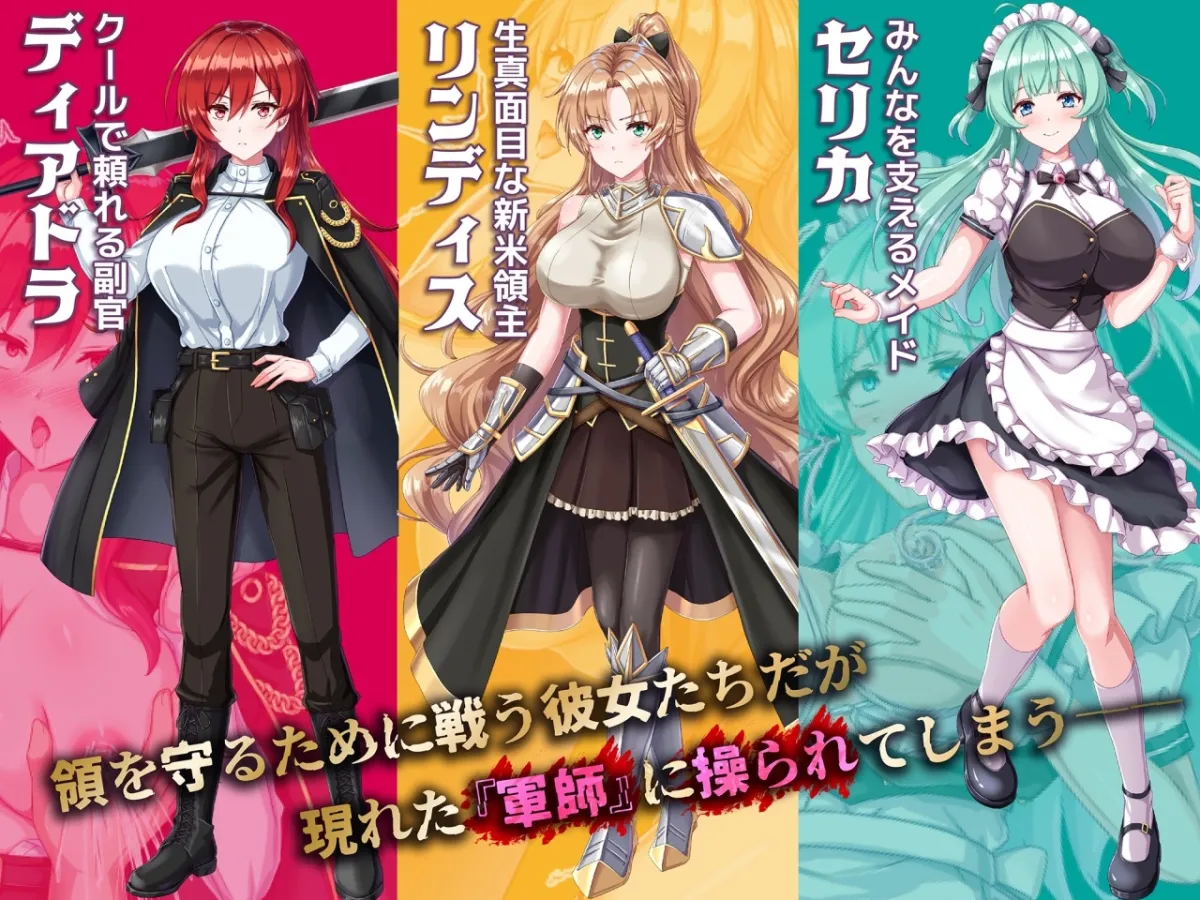 新米領主リンディスの催眠戦記 新米領主リンディスの催眠戦記