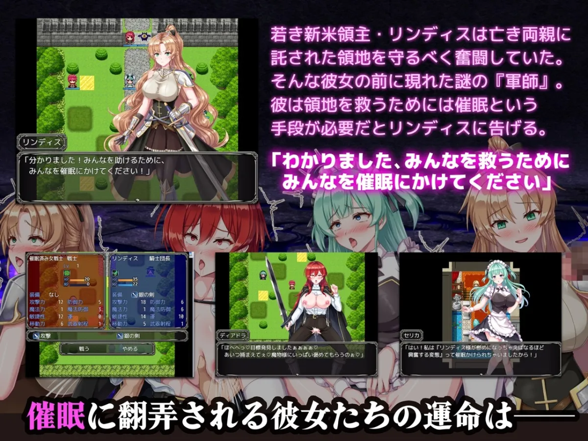 新米領主リンディスの催眠戦記 新米領主リンディスの催眠戦記