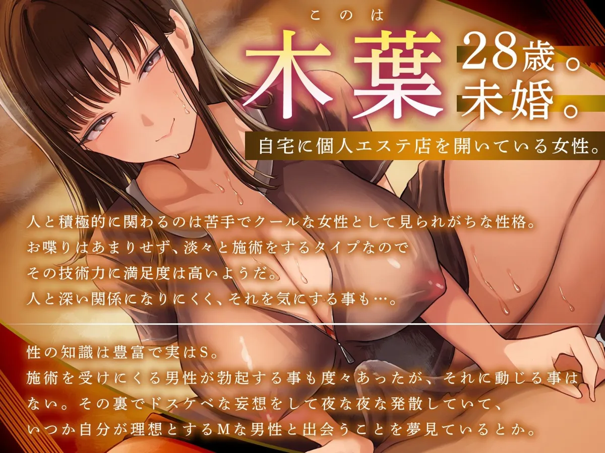 【健全エステ×快楽堕ち】Cure esthetic木葉〜個人エステ店でクール&ドSお姉さんに容赦なく責められる豹変悶絶エステ体験【1時間50分!】 【健全エステ×快楽堕ち】Cure esthetic木葉〜個人エステ店でクール&ドSお姉さんに容赦なく責められる豹変悶絶エステ体験【1時間50分!】