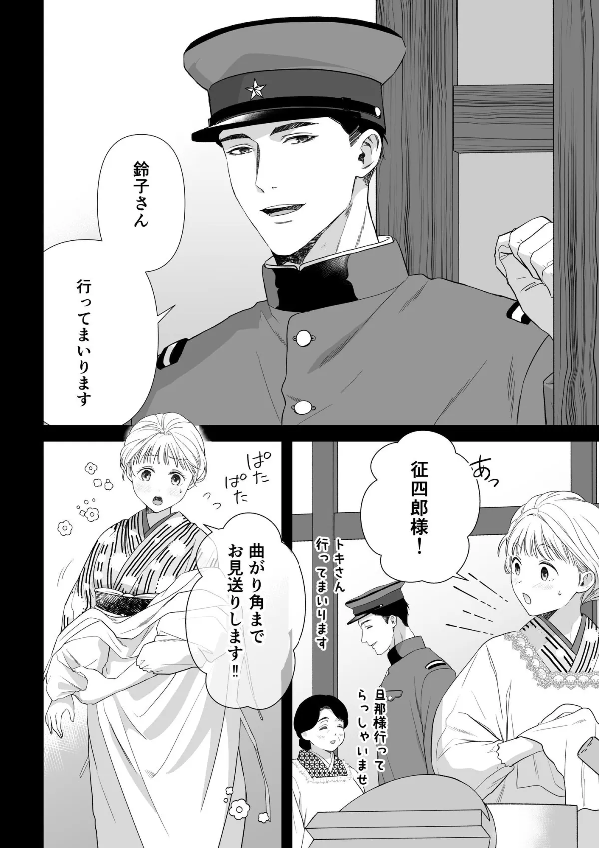 大好きな年上の旦那さまに愛されています3