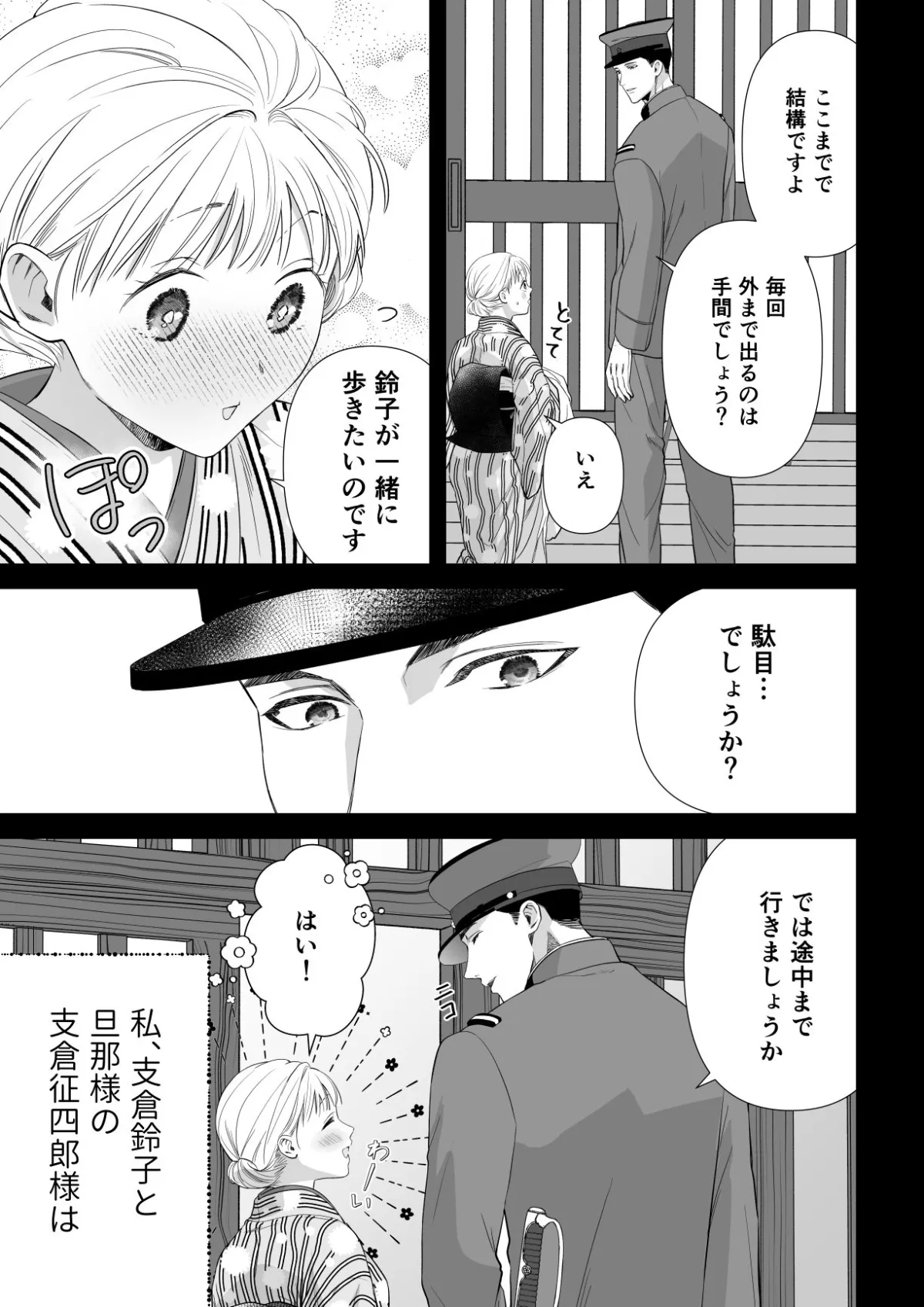 大好きな年上の旦那さまに愛されています3