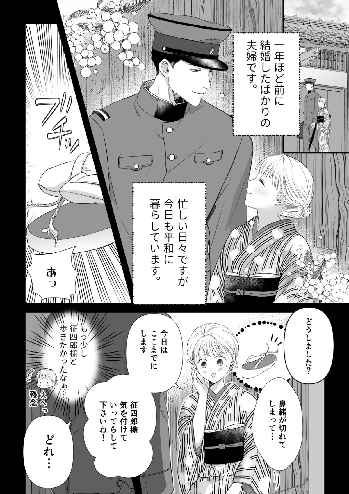 大好きな年上の旦那さまに愛されています3