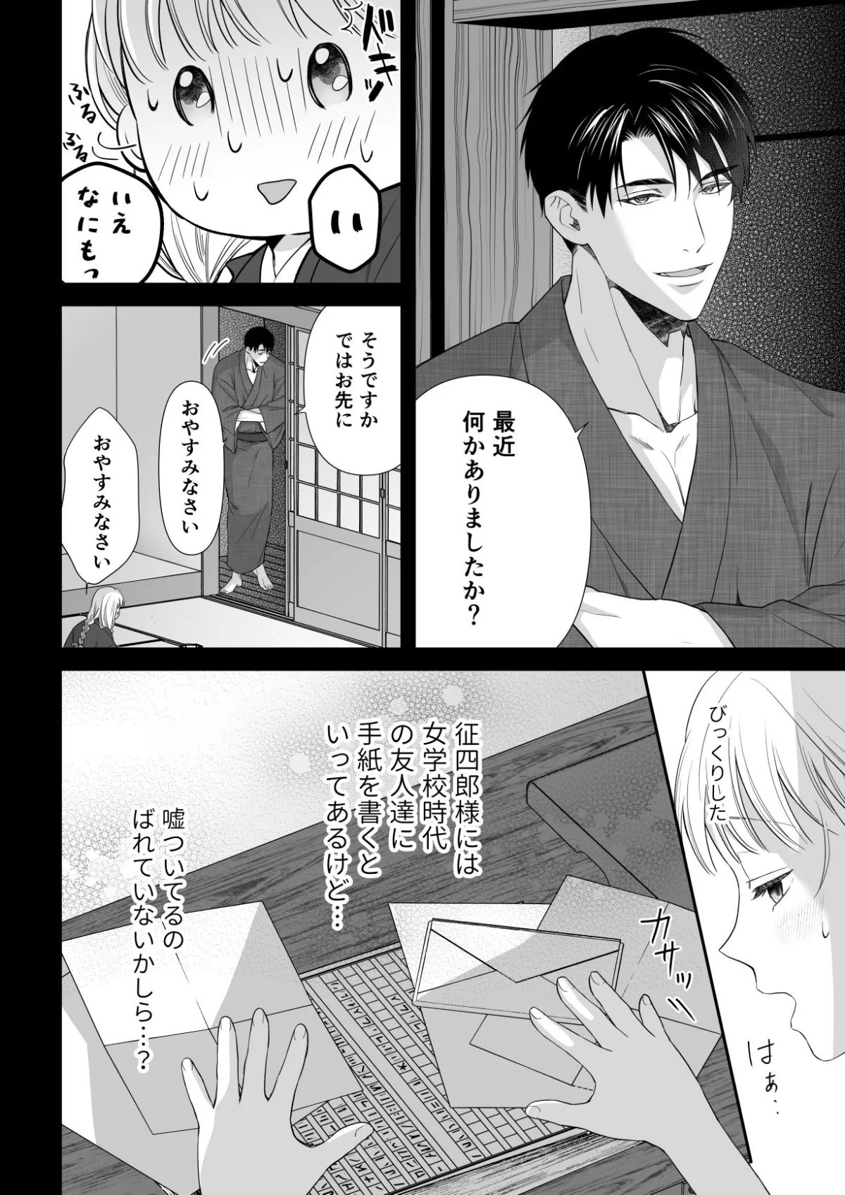 大好きな年上の旦那さまに愛されています3