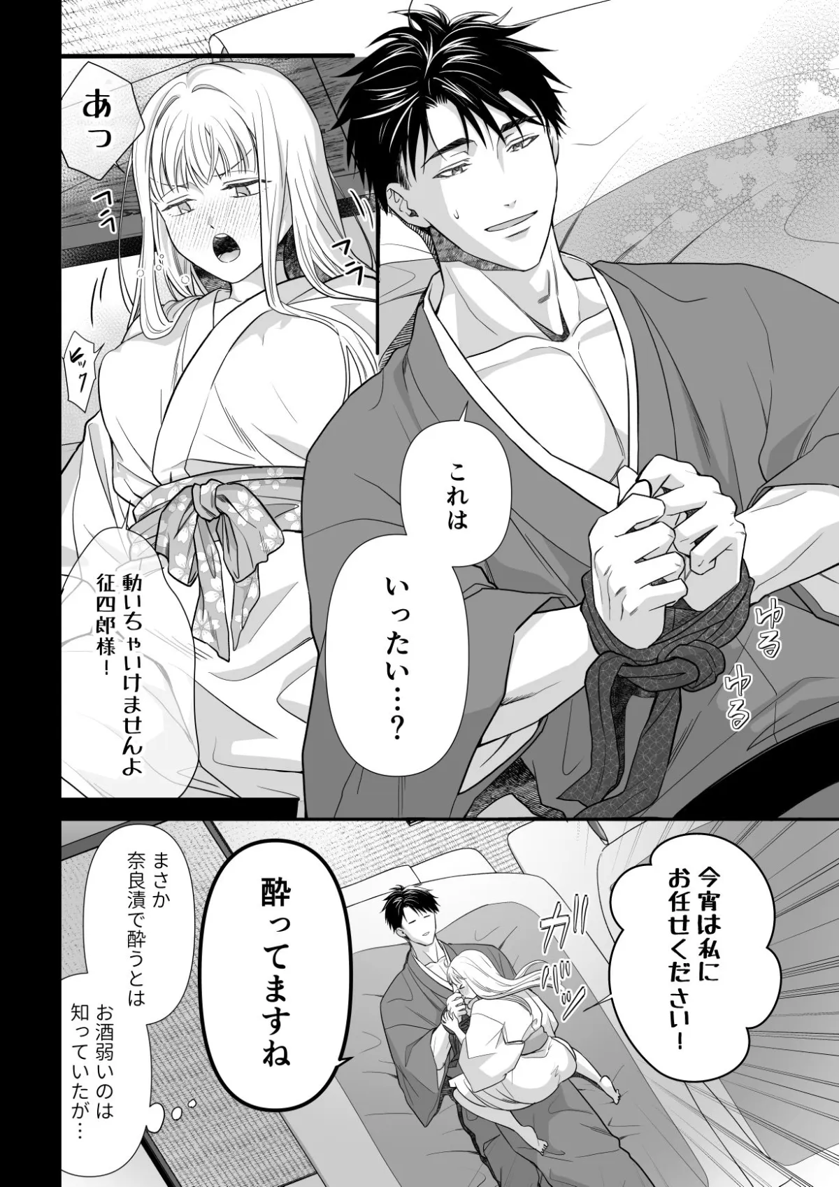 大好きな年上の旦那さまに愛されています3