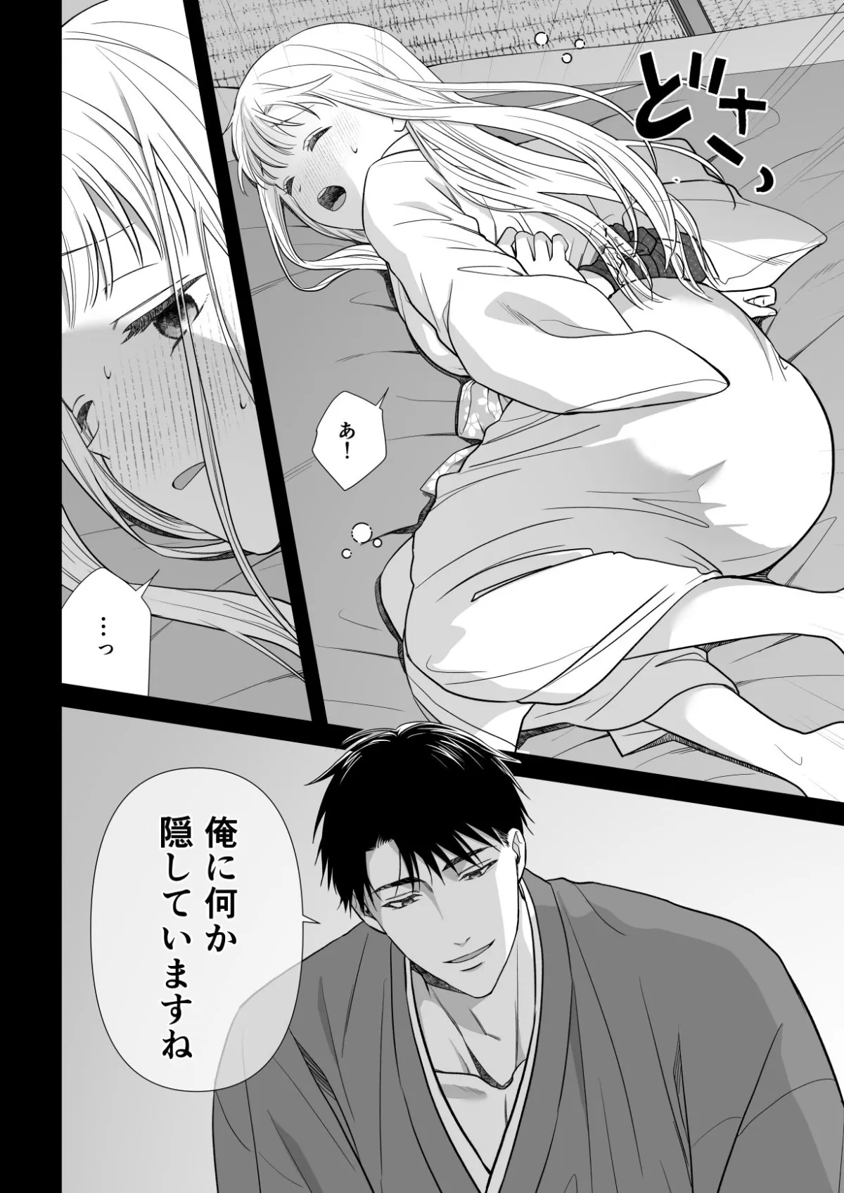 大好きな年上の旦那さまに愛されています3