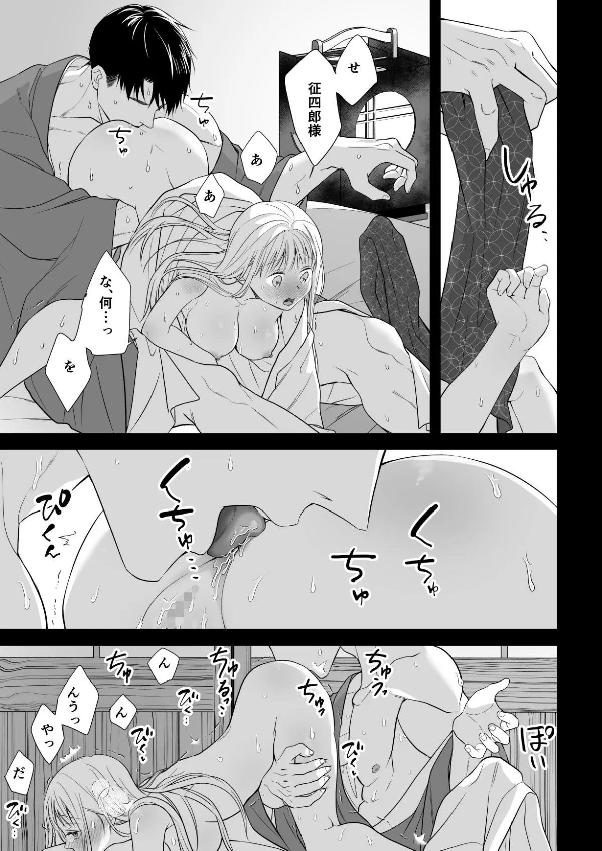 大好きな年上の旦那さまに愛されています3