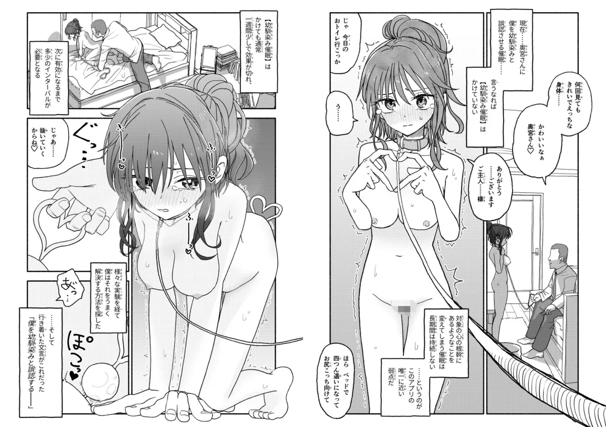 催眠アプリケーション実験記録2