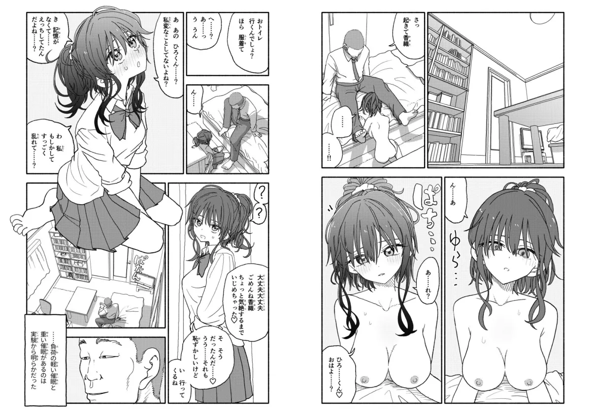 催眠アプリケーション実験記録2