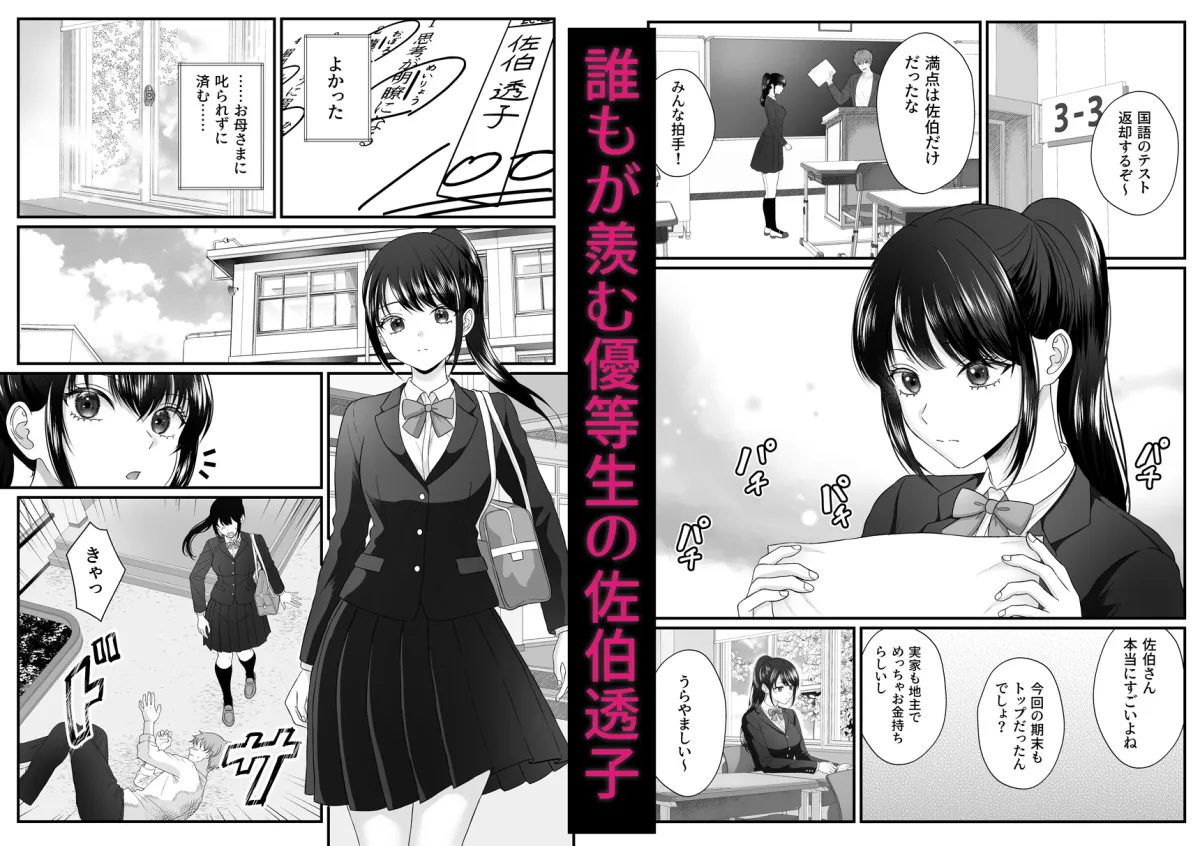 地獄の放課後~清楚系優等生、不良たちにハメられて快楽堕ち~ 地獄の放課後~清楚系優等生、不良たちにハメられて快楽堕ち~