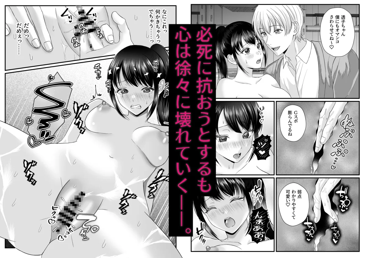 地獄の放課後~清楚系優等生、不良たちにハメられて快楽堕ち~ 地獄の放課後~清楚系優等生、不良たちにハメられて快楽堕ち~