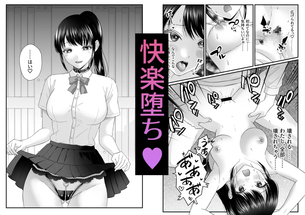 地獄の放課後~清楚系優等生、不良たちにハメられて快楽堕ち~ 地獄の放課後~清楚系優等生、不良たちにハメられて快楽堕ち~