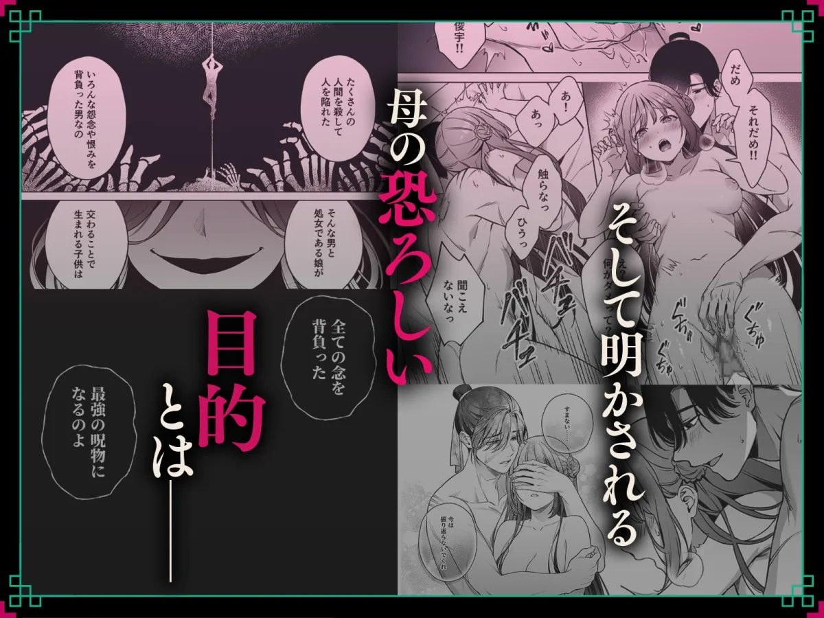 人間蟲毒~母の言いなりお嬢様は、呪いの儀式で処女を奪われる~ 人間蟲毒~母の言いなりお嬢様は、呪いの儀式で処女を奪われる~