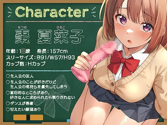 【期間限定55円】片想い相手のSEX練習に付き合ってしまう負けヒロイン系ASMR<KU100> 【期間限定55円】片想い相手のSEX練習に付き合ってしまう負けヒロイン系ASMR<KU100>