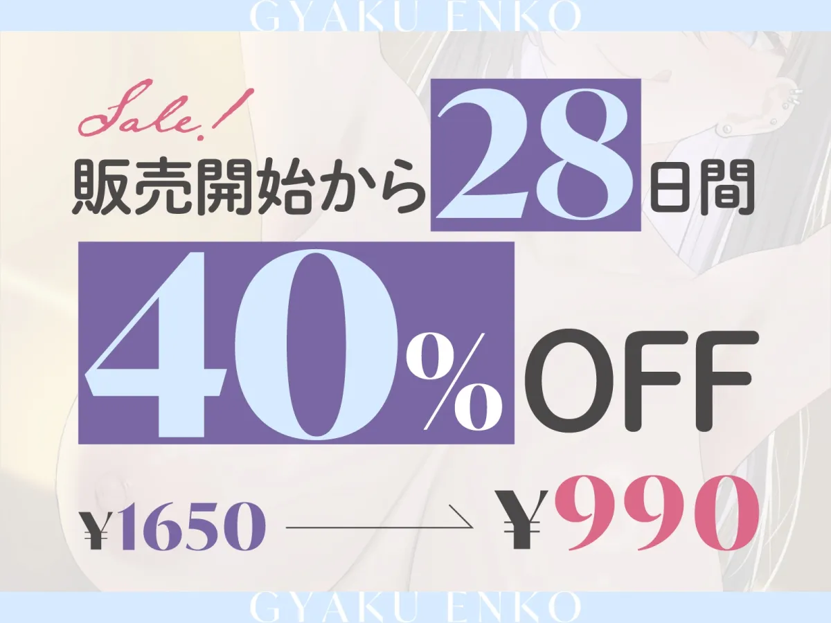逆援交~汚いお金で、僕の全身を低音ビッチJKに好き放題にされる世界線~ 逆援交~汚いお金で、僕の全身を低音ビッチJKに好き放題にされる世界線~
