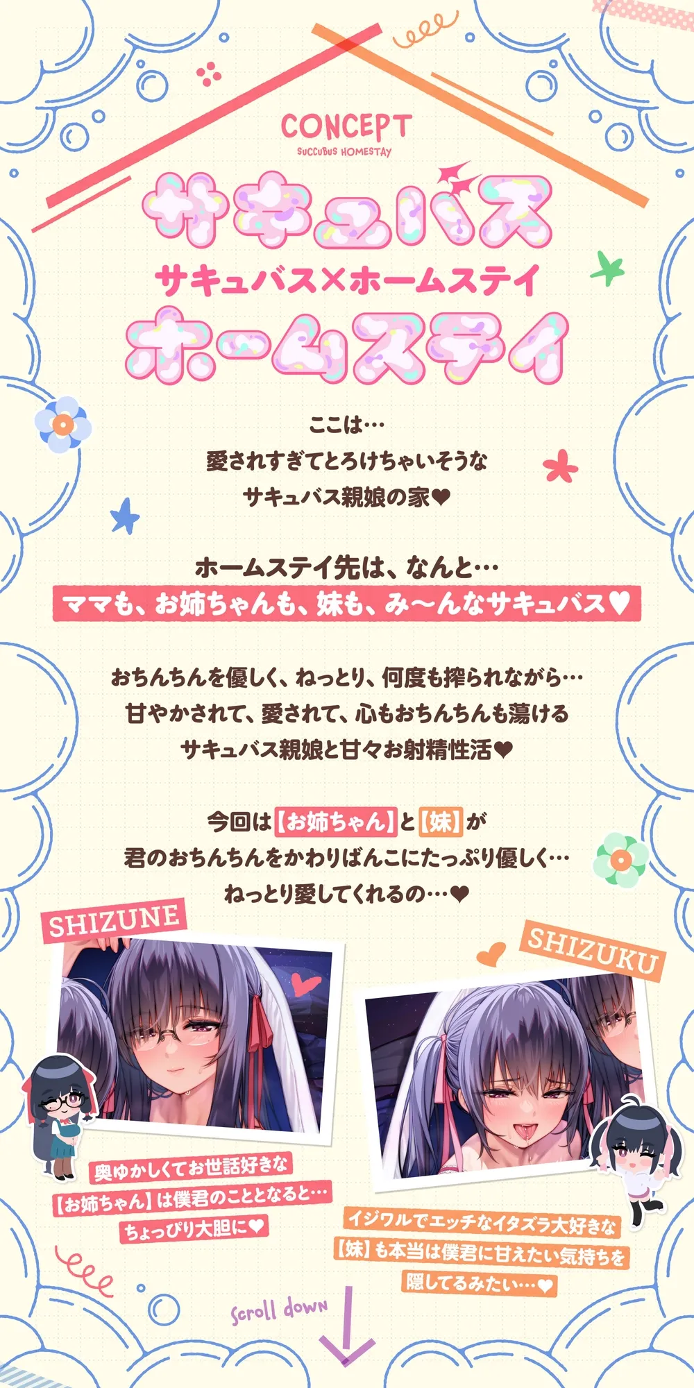 【たっぷり5時間】サキュバスホームステイ 姉妹とねっとりイチャらぶ性活 お射精たっぷり中出しえっち編 【たっぷり5時間】サキュバスホームステイ 姉妹とねっとりイチャらぶ性活 お射精たっぷり中出しえっち編