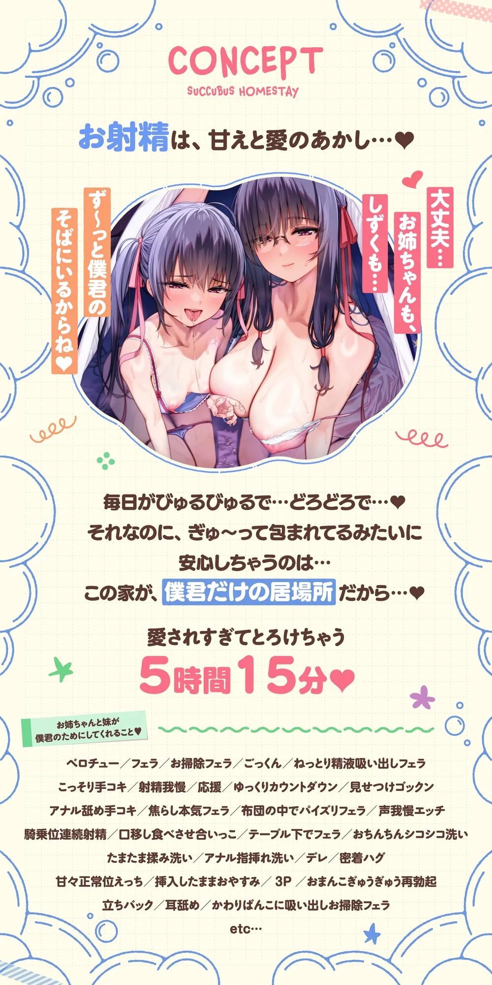 【たっぷり5時間】サキュバスホームステイ 姉妹とねっとりイチャらぶ性活 お射精たっぷり中出しえっち編 【たっぷり5時間】サキュバスホームステイ 姉妹とねっとりイチャらぶ性活 お射精たっぷり中出しえっち編