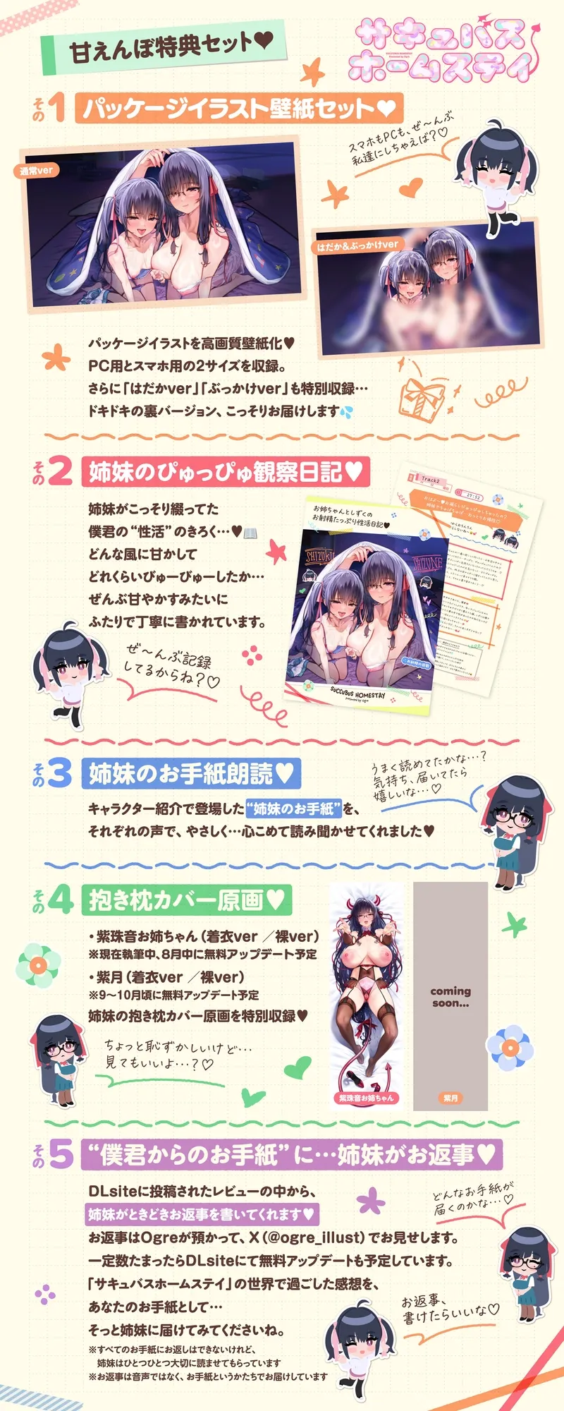 【たっぷり5時間】サキュバスホームステイ 姉妹とねっとりイチャらぶ性活 お射精たっぷり中出しえっち編 【たっぷり5時間】サキュバスホームステイ 姉妹とねっとりイチャらぶ性活 お射精たっぷり中出しえっち編