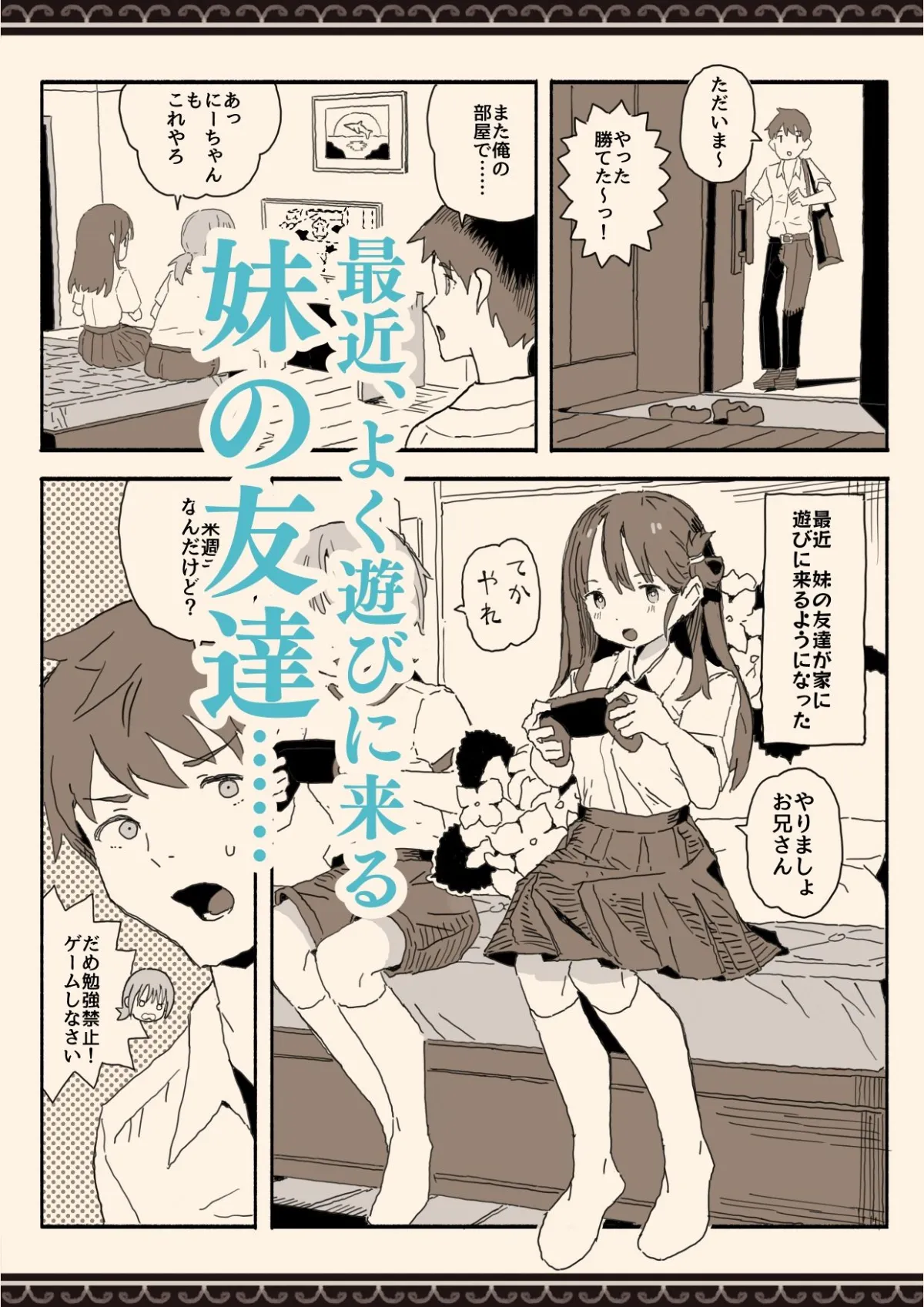 妹の友達の制服の中 妹の友達の制服の中