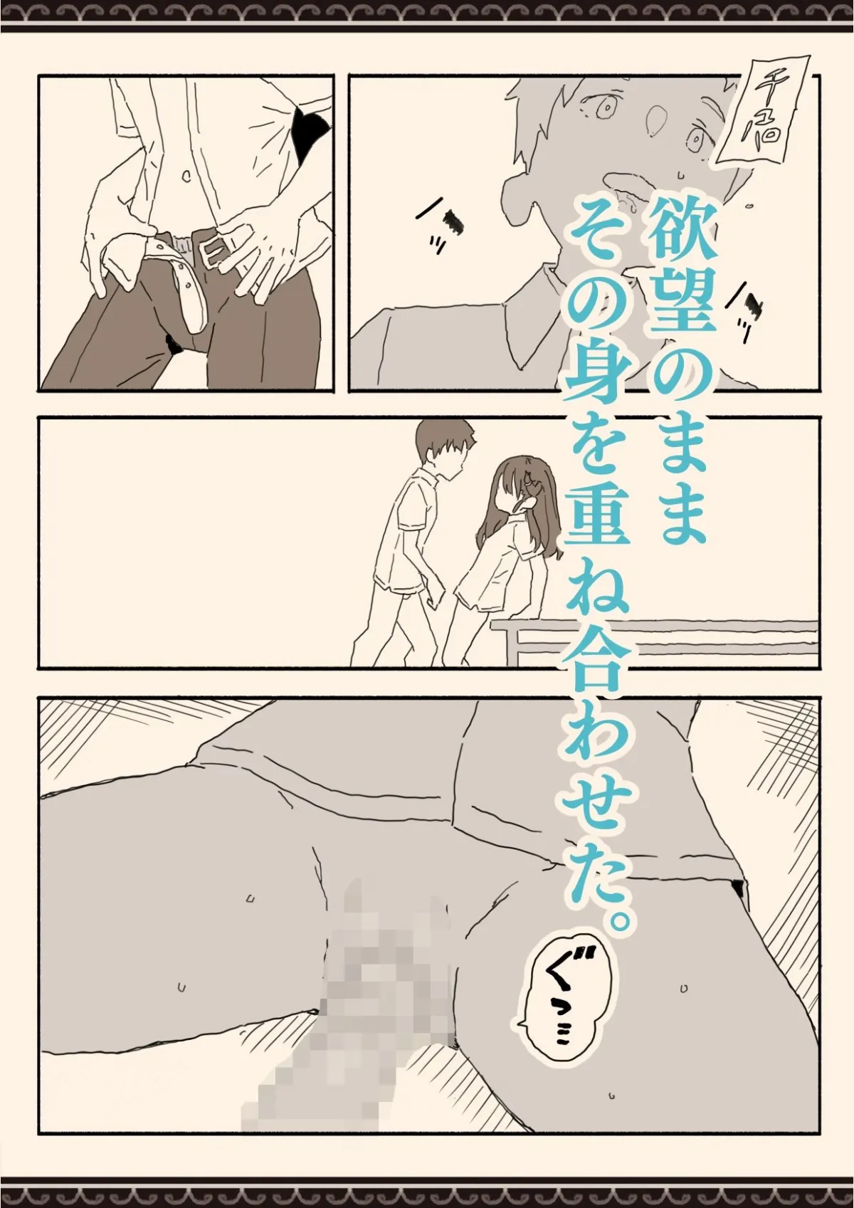 妹の友達の制服の中 妹の友達の制服の中